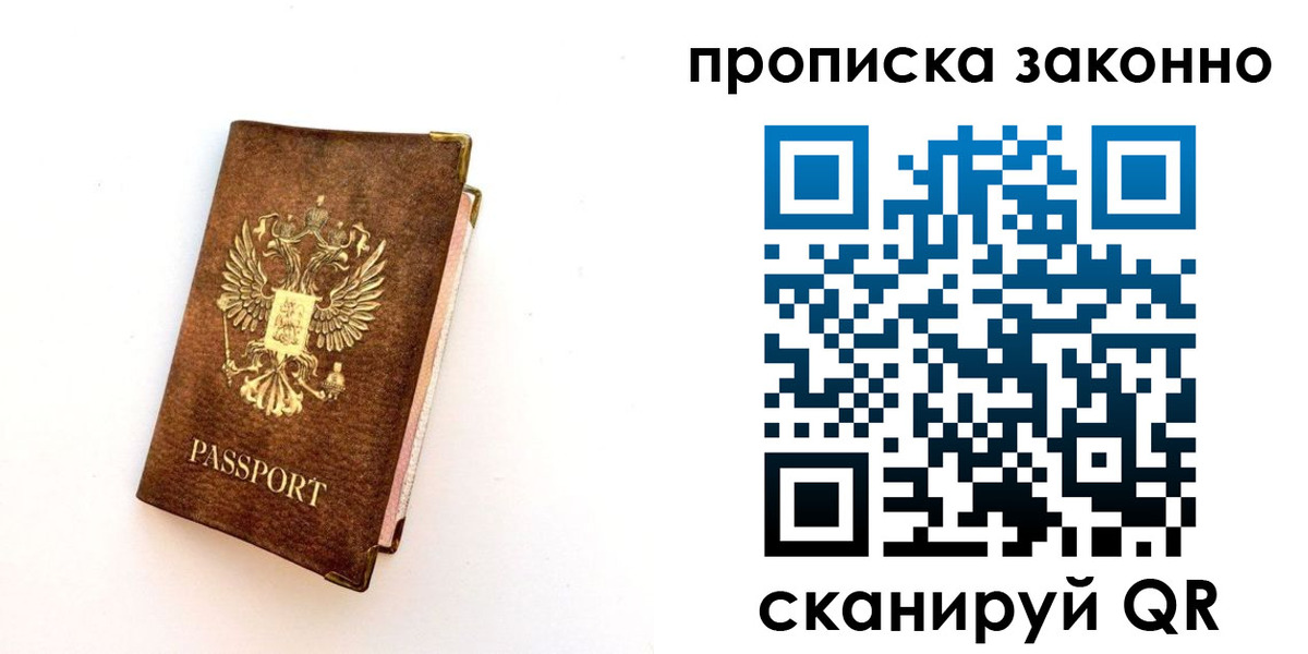 прописка для работы в Нижнеудинске